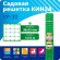 УР-30/1/10 Садовая решетка 30*25 1х10м (Кинза)
