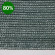 Затеняющая сетка, затенение 80% (импорт), ширина-8м, длина-50 м.п. (Черно-зеленая)