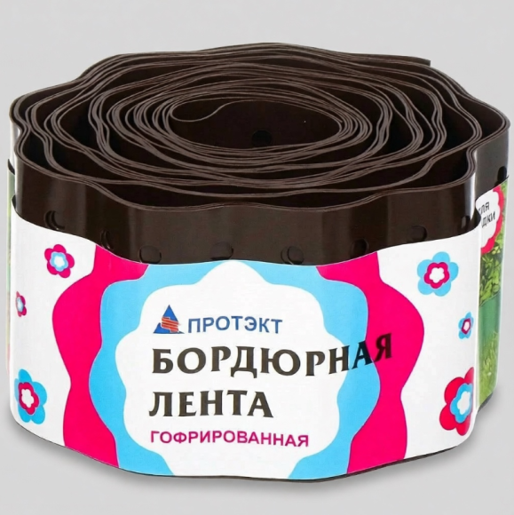 Лента бордюрная ГОФРА 10см*9м (4шт. уп.) КОРИЧНЕВАЯ